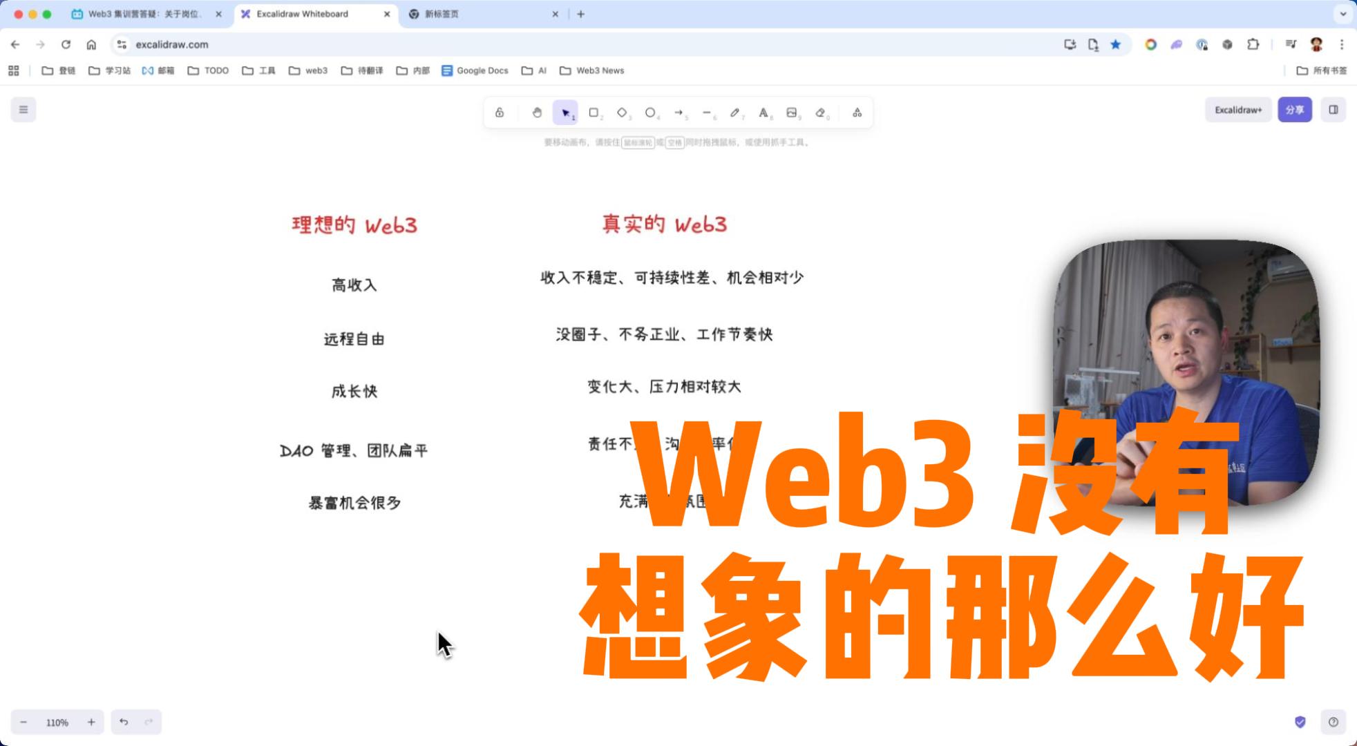 Web3真相：高薪自由？揭秘行业真实一面