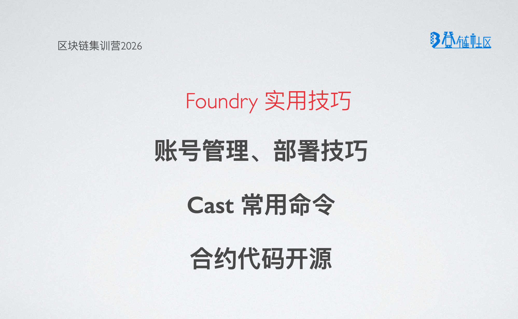 Foundry 实用技巧