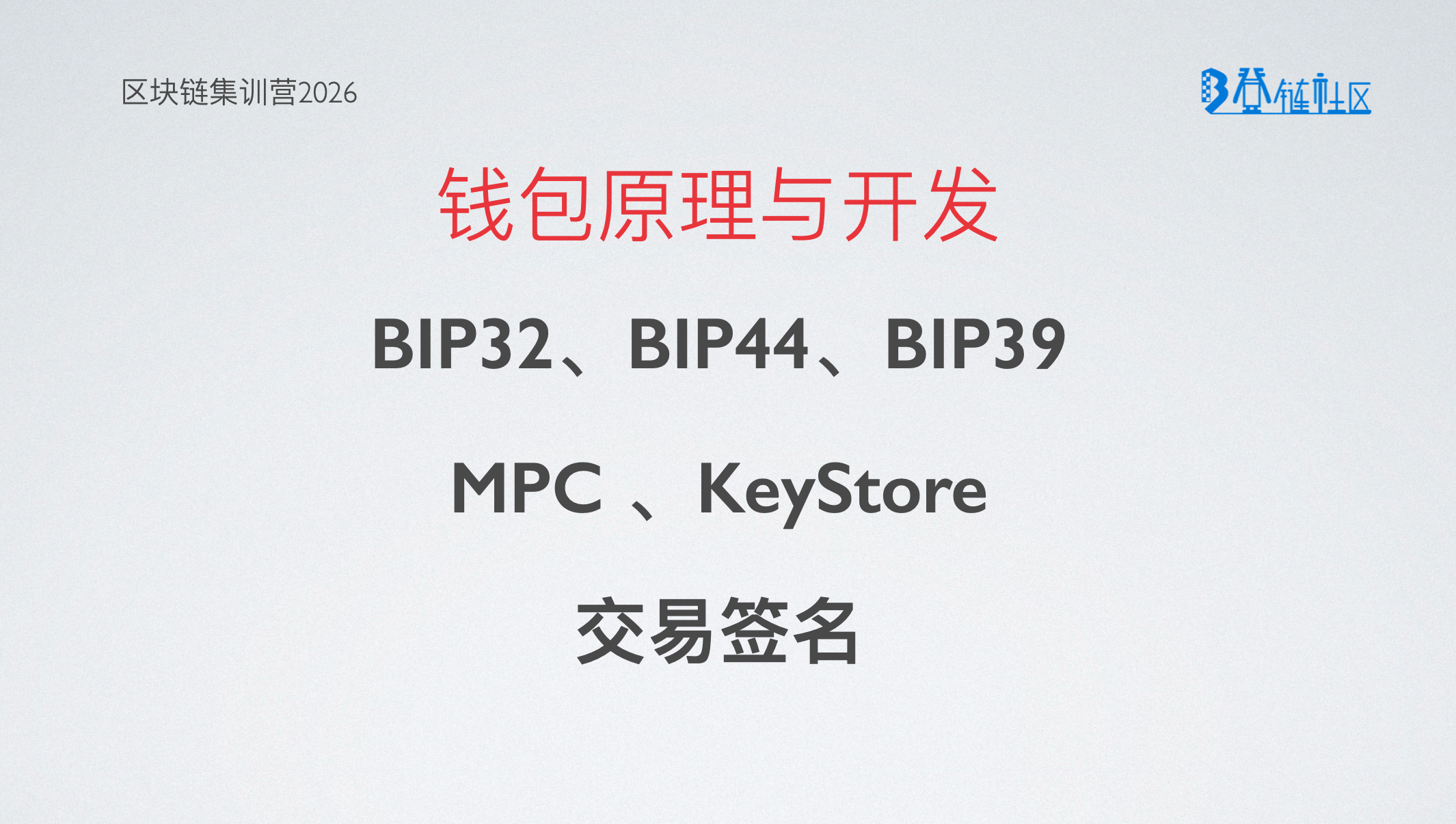 钱包工作原理与开发