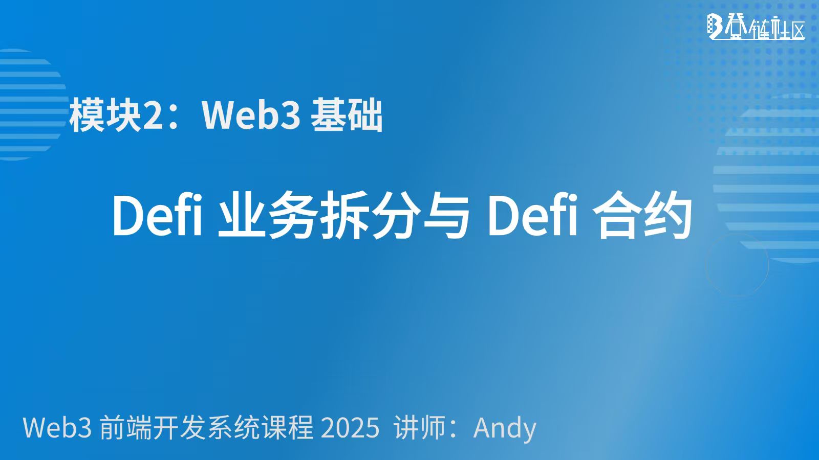 DEFI：ERC-20 发行、Uniswap原理、流动性挖矿等