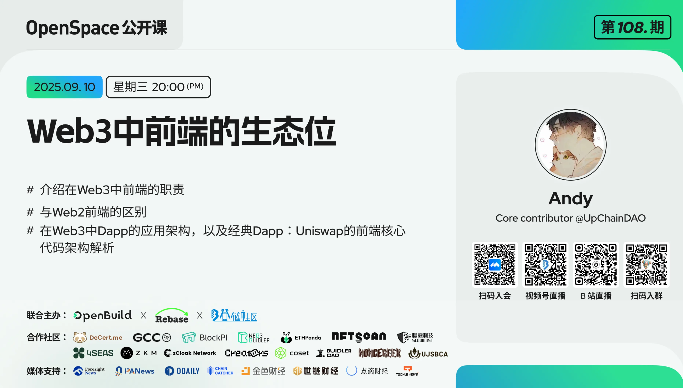 【第108期】Web3 前端开发生态位