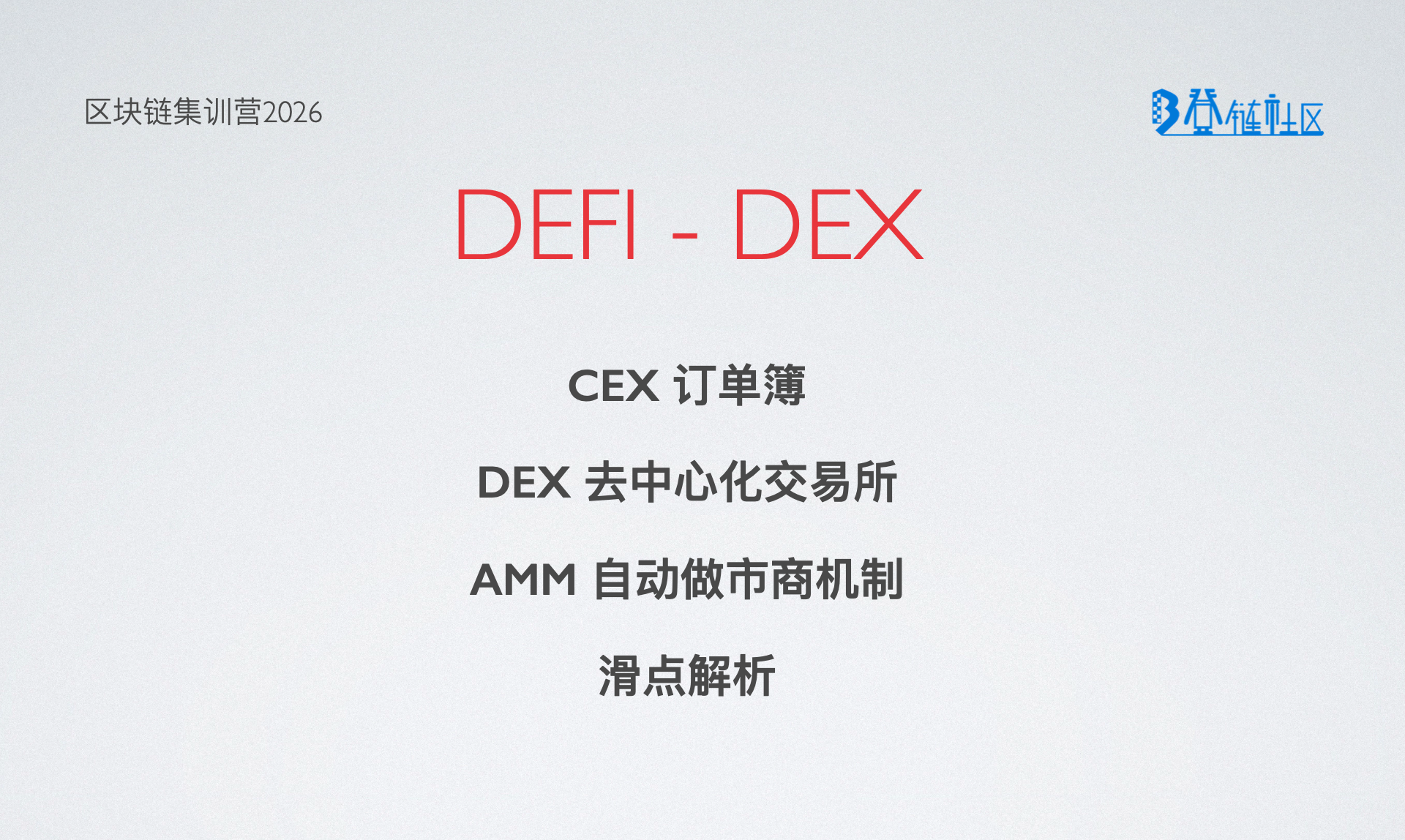 解析交易所核心机制