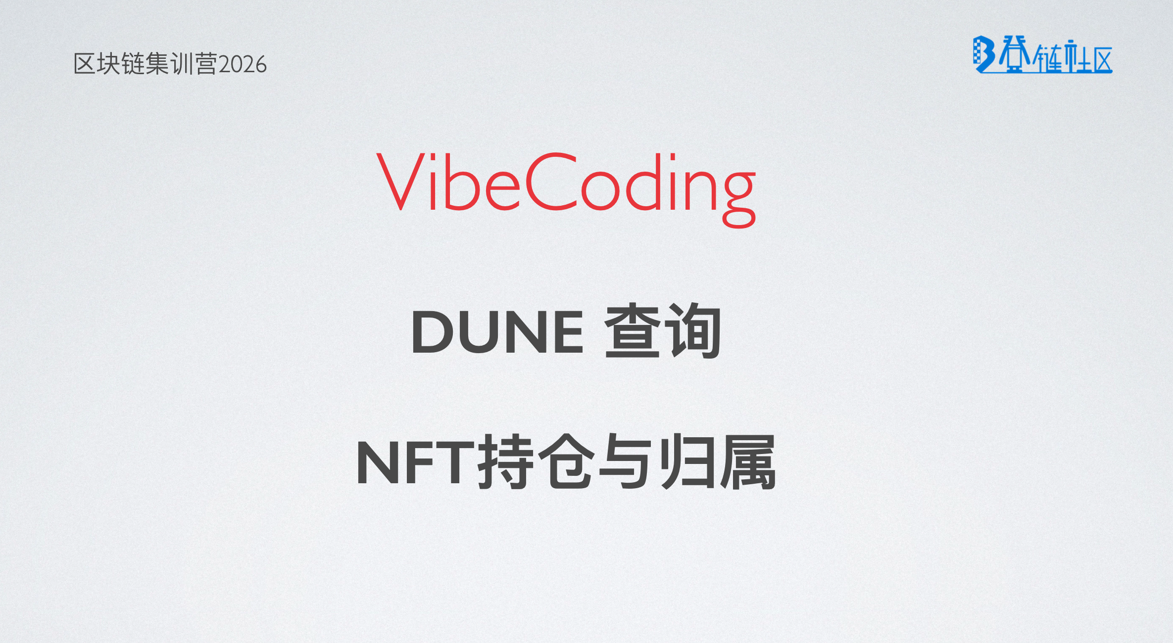 Dune 实战：Azuki NFT 数据看板