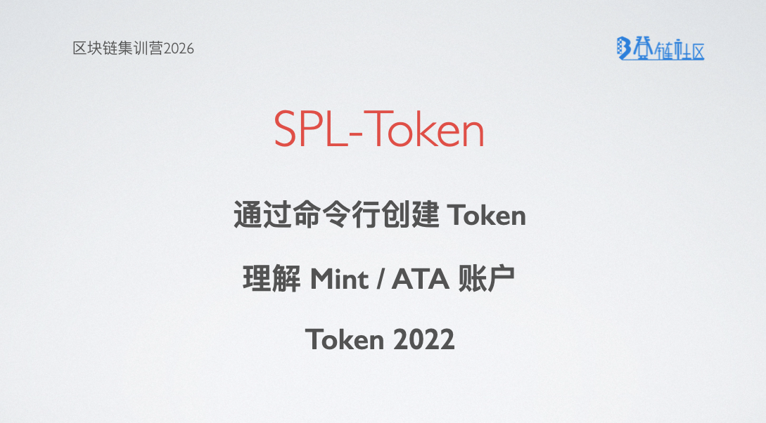 通过命令行发行SPL Token