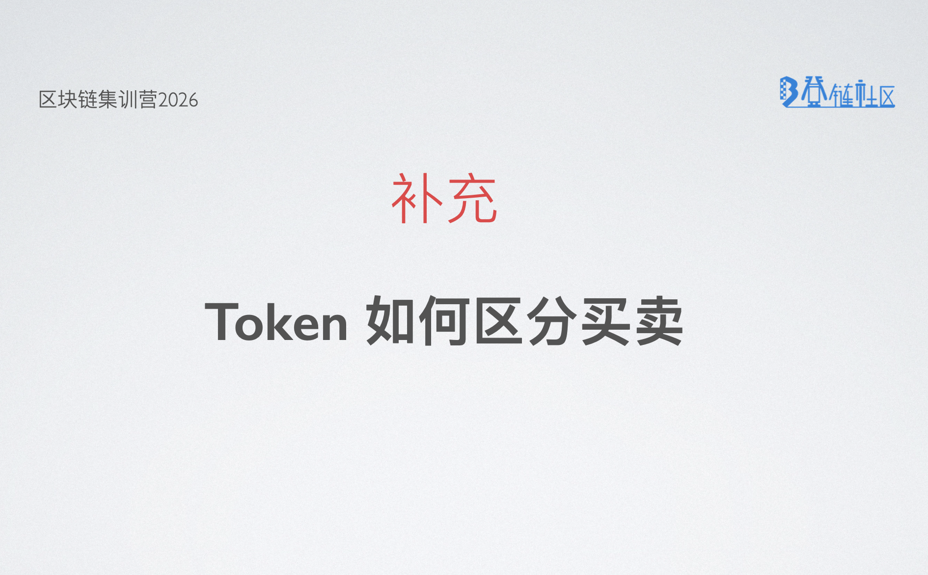 补充：如何在ERC20代币里区分买与卖