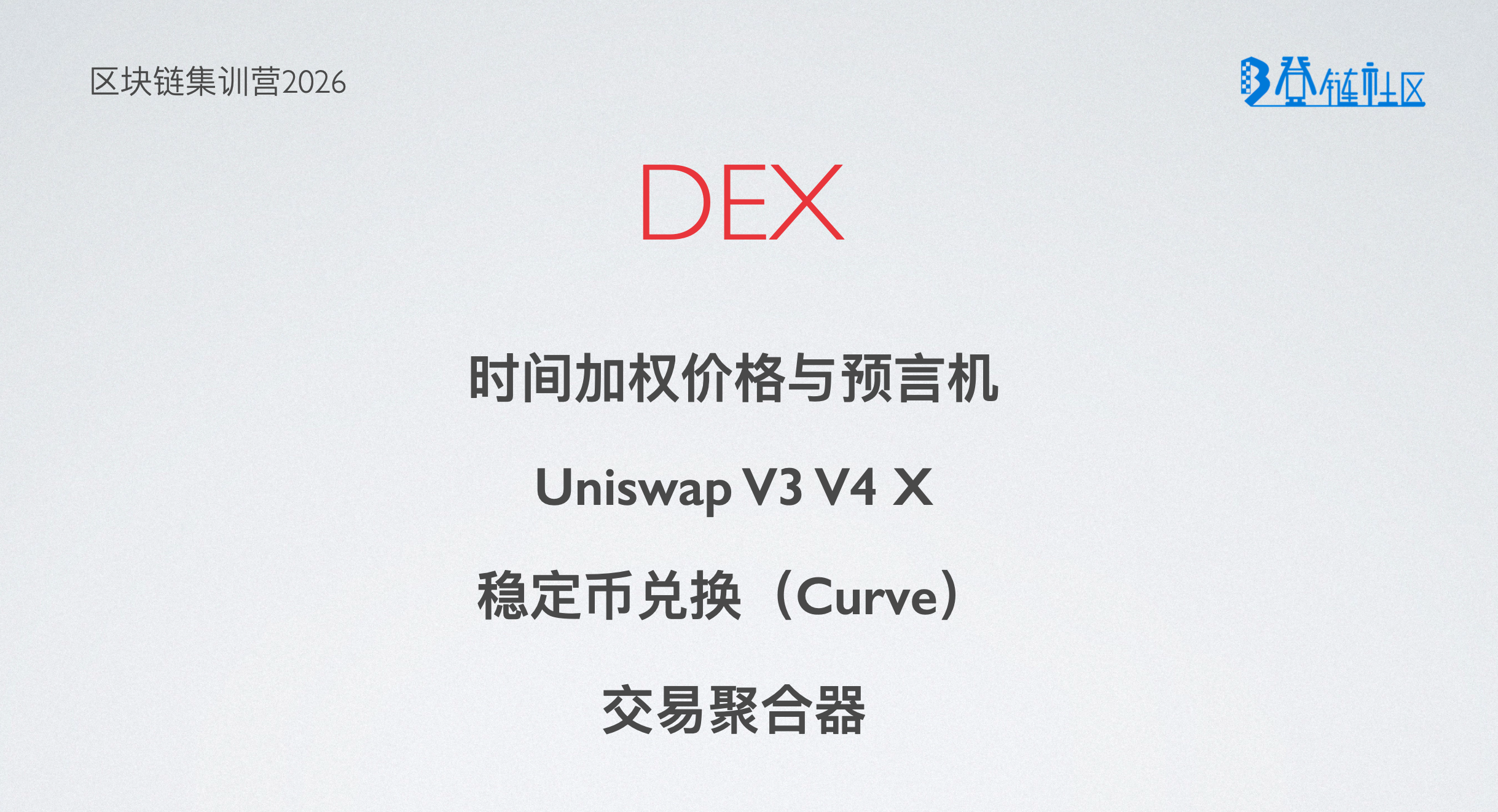 深入 DEX -  价格预言机与闪电兑换